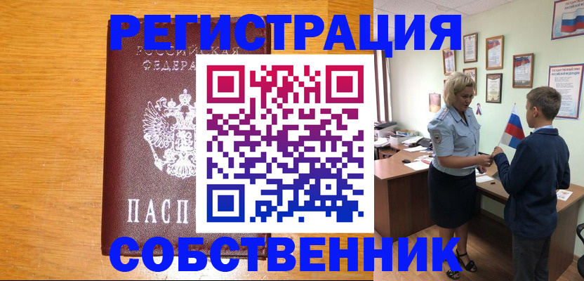 прописка в квартире в Белой Калитве